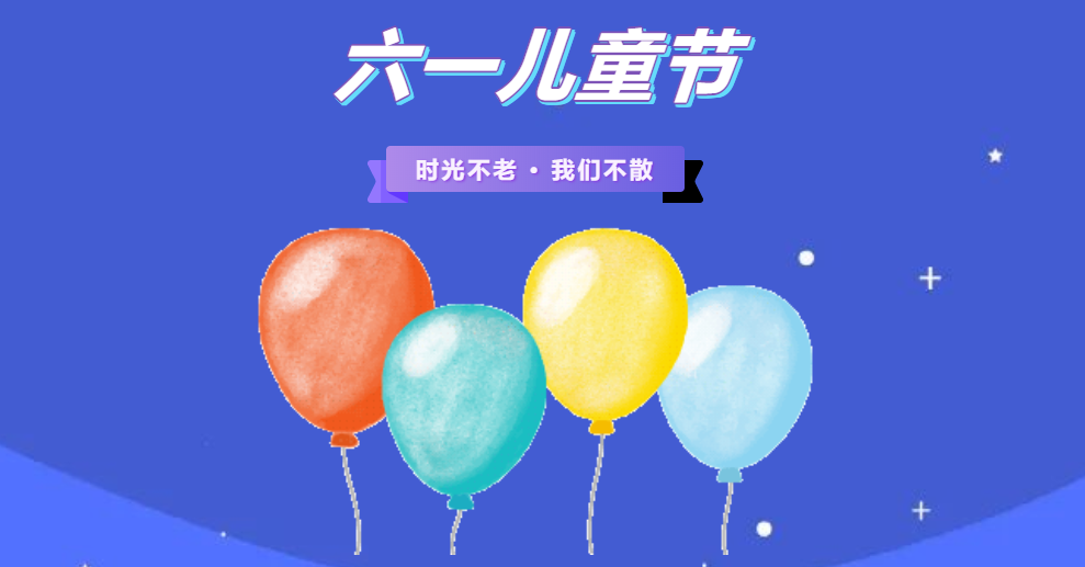 金证yp街机南京地域六一儿童节童趣欢乐会