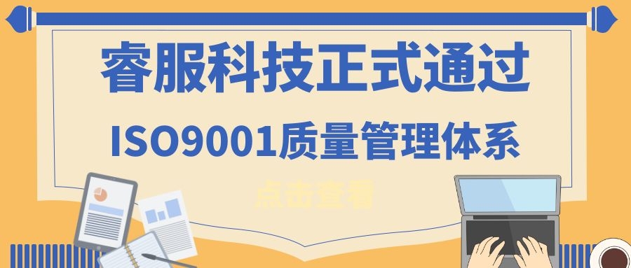 2019年yp街机科技正式通过ISO9001质量治理系统