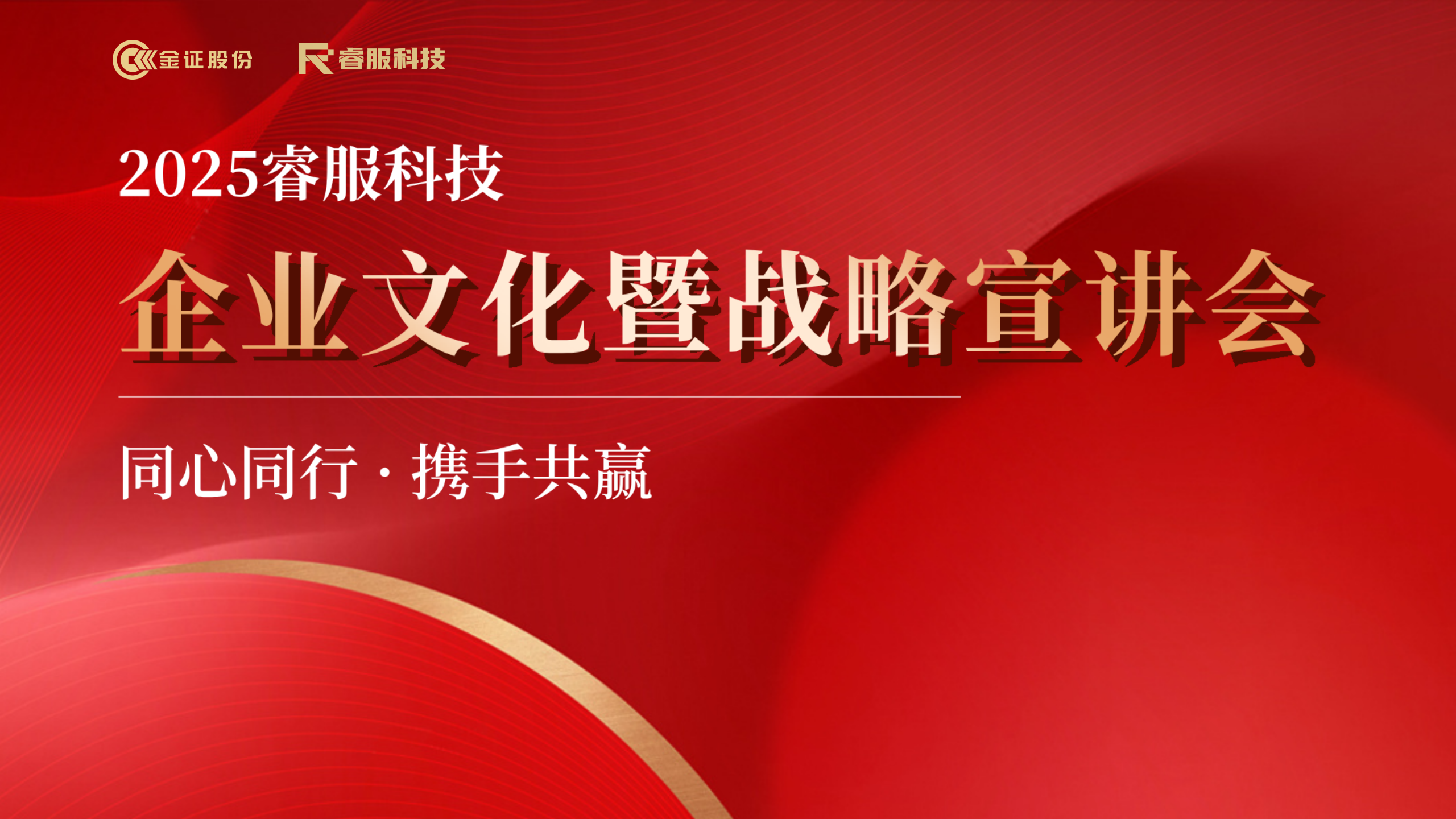 2025yp街机科技企业文化暨战术宣讲会回首 | 同心同业·携手共赢